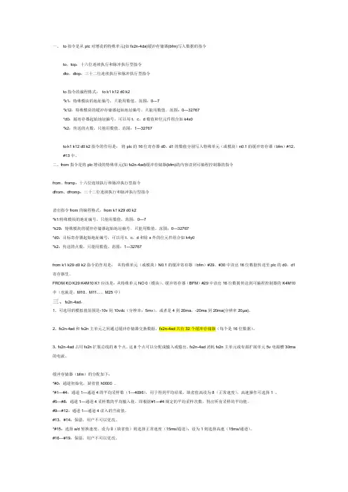 三菱PLC中FROM和TO的使用