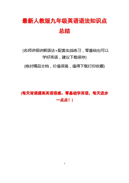 最新人教版九年级英语语法知识点总结(推荐)