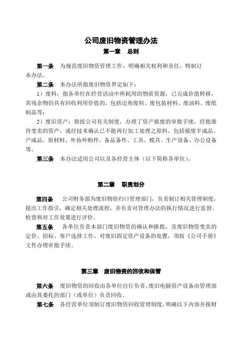 废旧物资管理办法