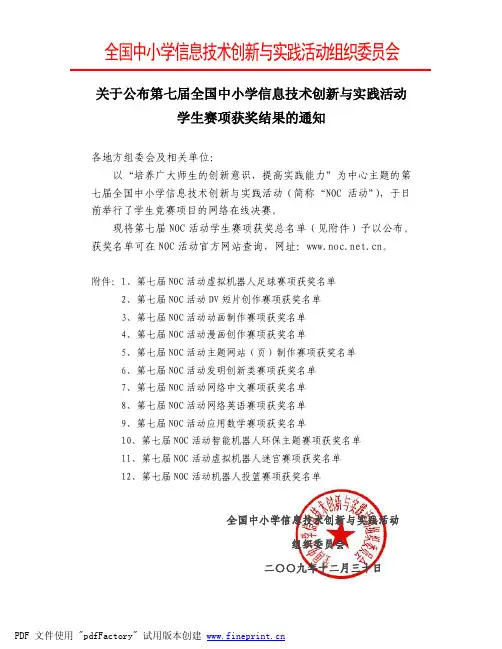 第七届NOC活动学生赛项获奖通知