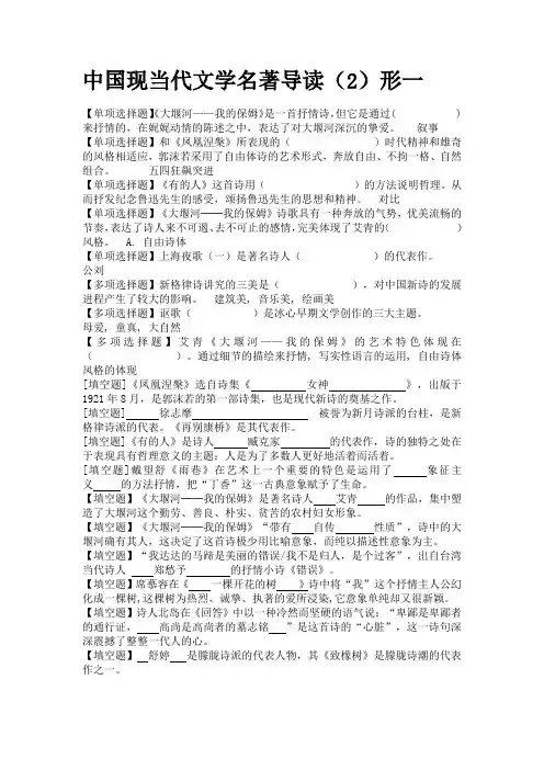 国开电大《》中国现当代文学名著导读(2)形一