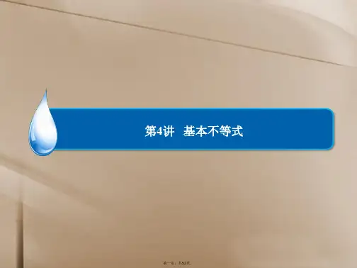 高考数学总复习 第6章 第4讲 基本不等式课件 理 新人教A版