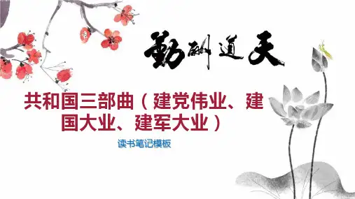 共和国三部曲(建党伟业、建国大业、建军大业)