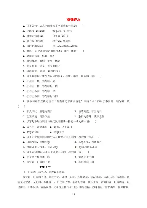 山西省阳高县高中语文第六单元项脊轩志练习(无答案)新人教版选修《中国古代诗歌散文欣赏》