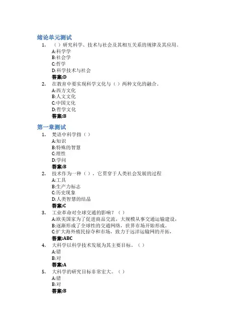 当代科学技术智慧树知到答案章节测试2023年鲁东大学