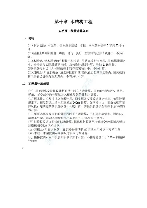第十章 木结构工程