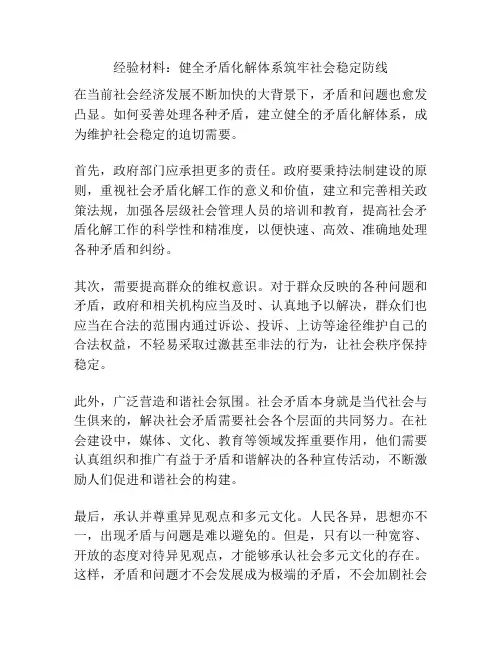 经验材料：健全矛盾化解体系筑牢社会稳定防线