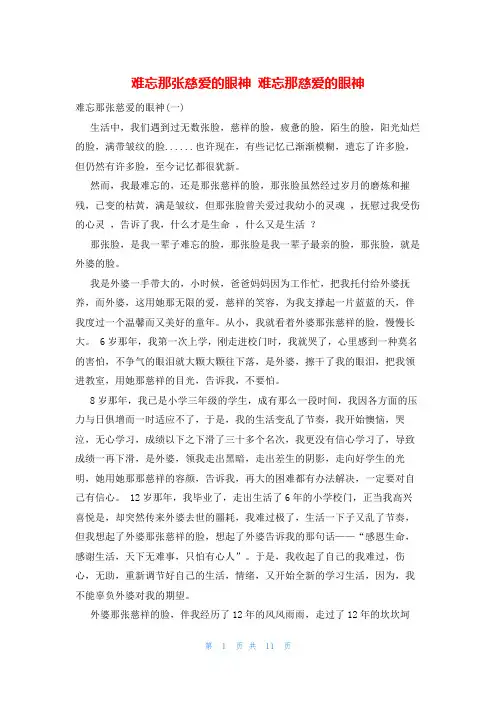 难忘那张慈爱的眼神 难忘那慈爱的眼神