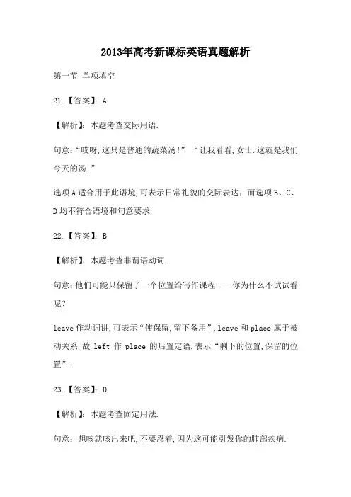 [高考真题]2013年新课标英语解析