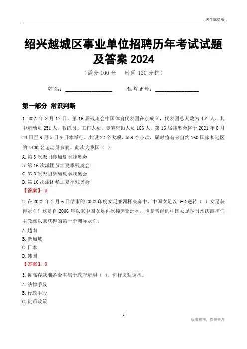 绍兴越城区事业单位招聘历年考试试题及答案2024
