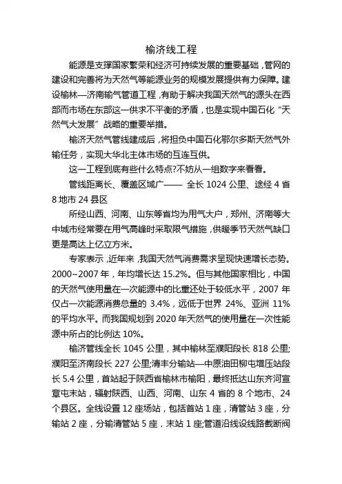 榆济线工程