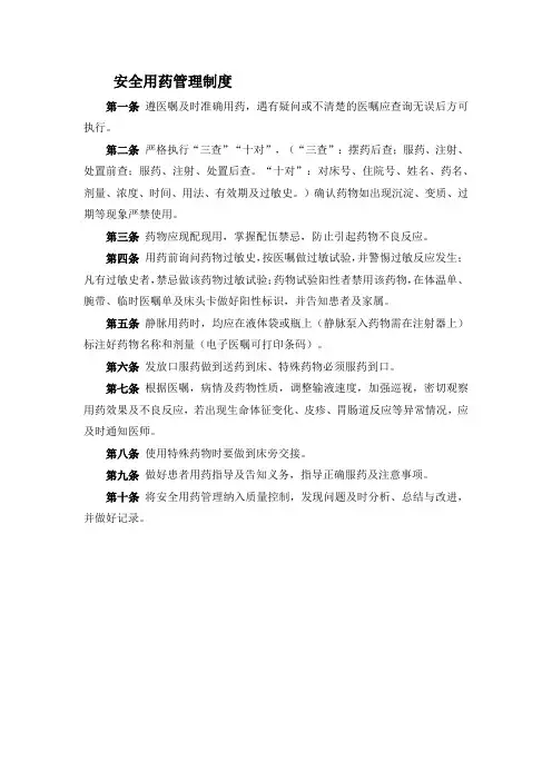 安全用药管理制度