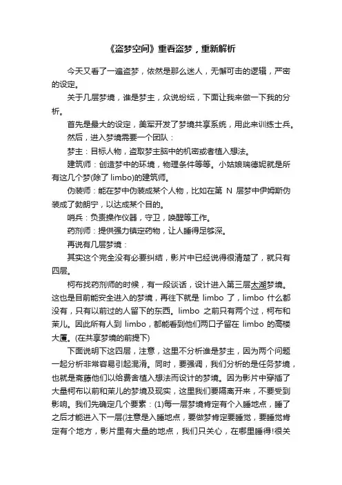 《盗梦空间》重看盗梦，重新解析