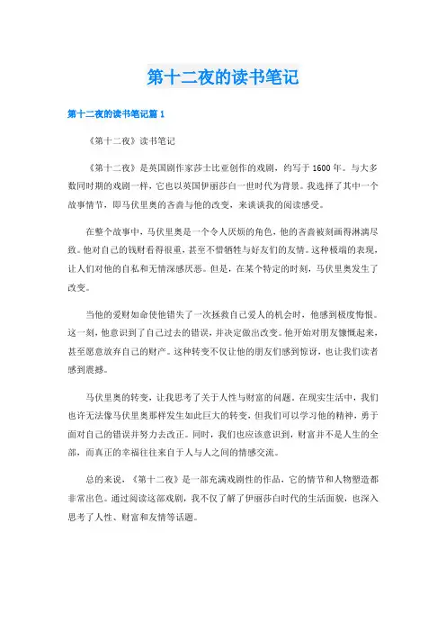 第十二夜的读书笔记