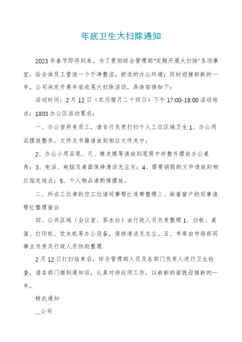 年底卫生大扫除通知