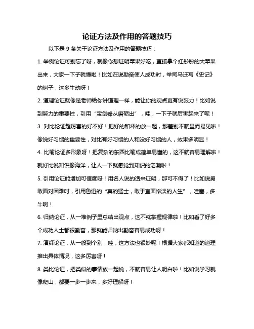 论证方法及作用的答题技巧
