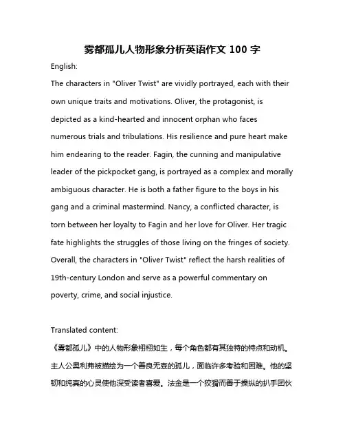 雾都孤儿人物形象分析英语作文100字
