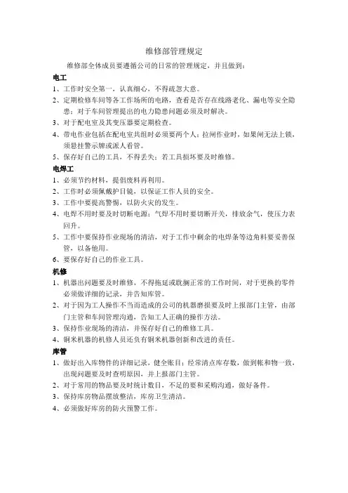 维修部管理规定
