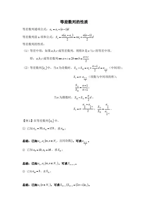 等差数列的性质(完整版,配例题)