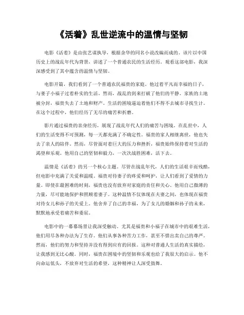 《活着》乱世逆流中的温情与坚韧