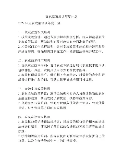 支农政策培训年度计划
