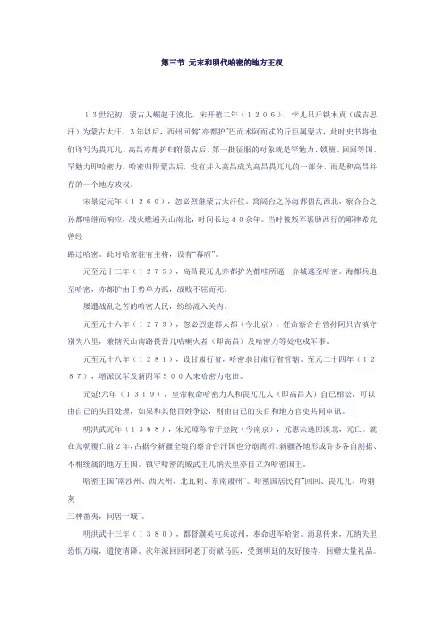 第三节 元末和明代哈密的地方王权