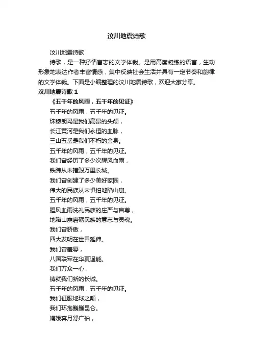 汶川地震诗歌