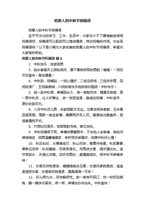 给爱人的中秋节祝福语