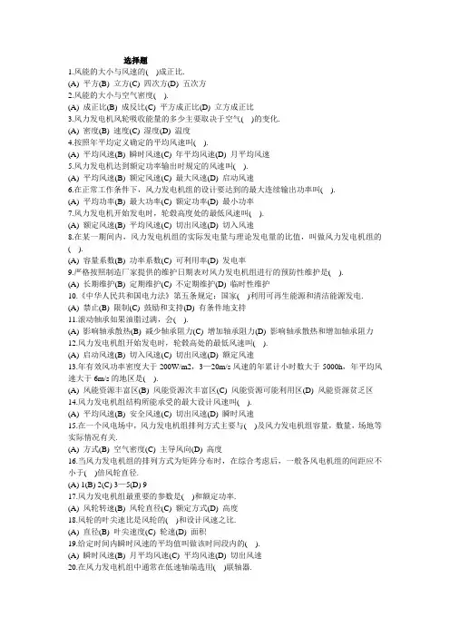 风力发电