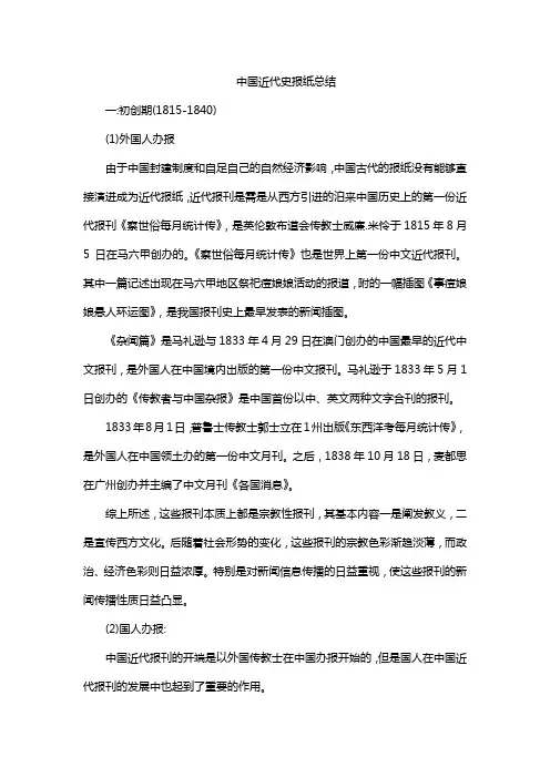中国近代史报纸总结