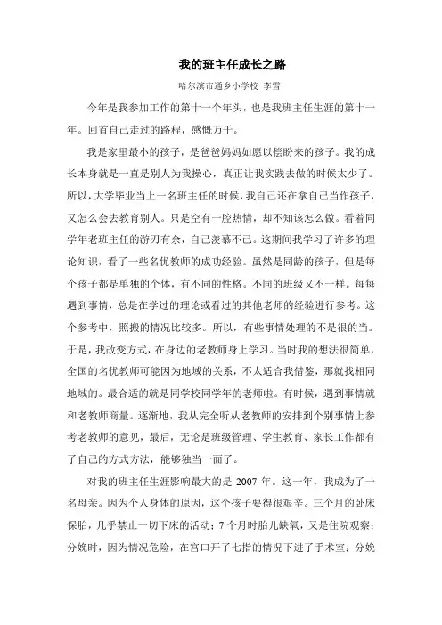 我的班主任成长之路