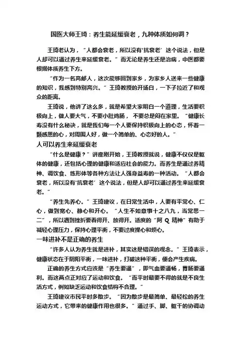 国医大师王琦：养生能延缓衰老，九种体质如何调？
