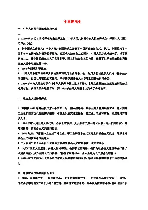 八年级历史下册 中国现代史复习提纲