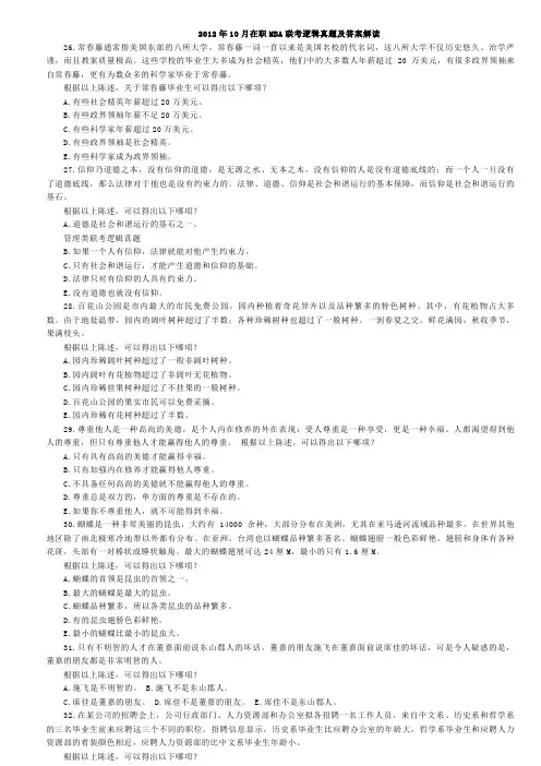 2012年10月在职MBA联考逻辑真题及标准答案解析
