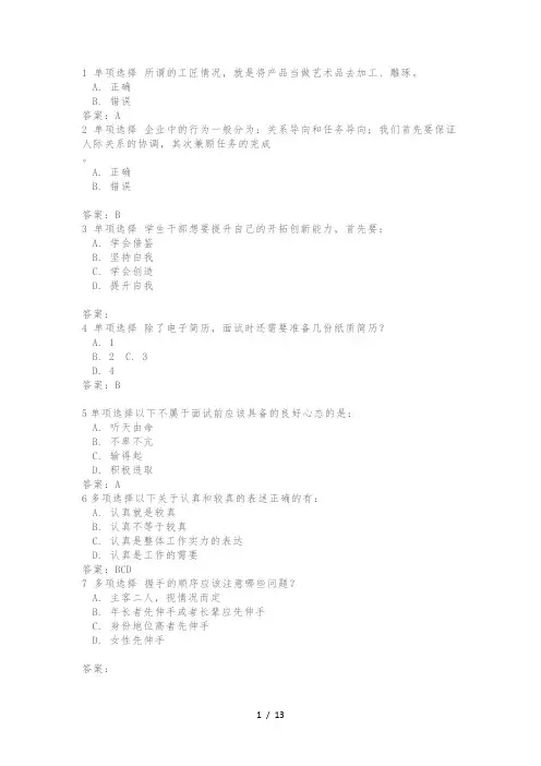 高校邦从校园到职场答案