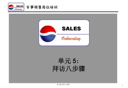 单元5.拜访八步骤