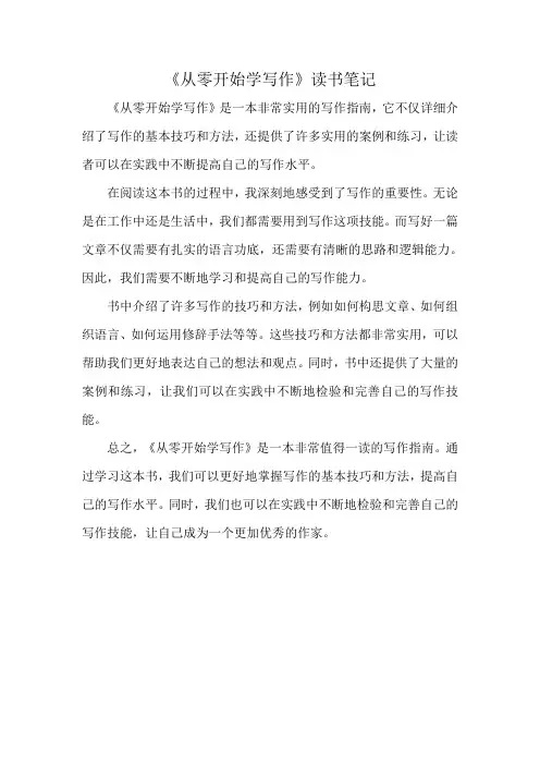 《从零开始学写作》读书笔记
