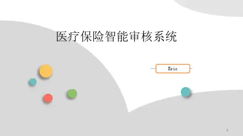 智能审核系统介绍