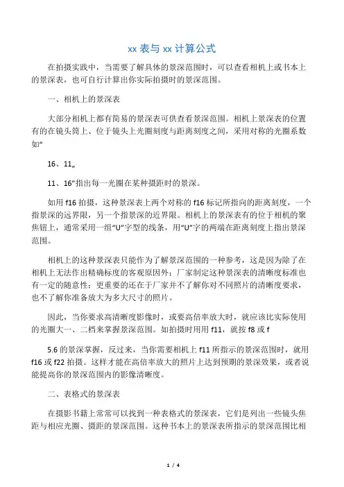 景深表与景深计算公式