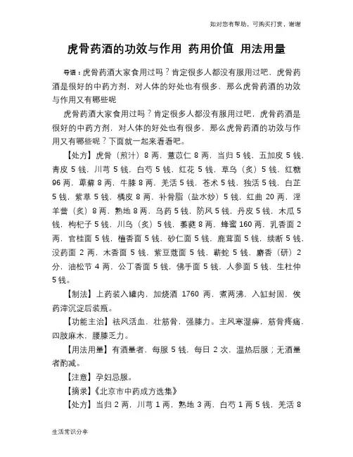 虎骨药酒的功效与作用 药用价值 用法用量