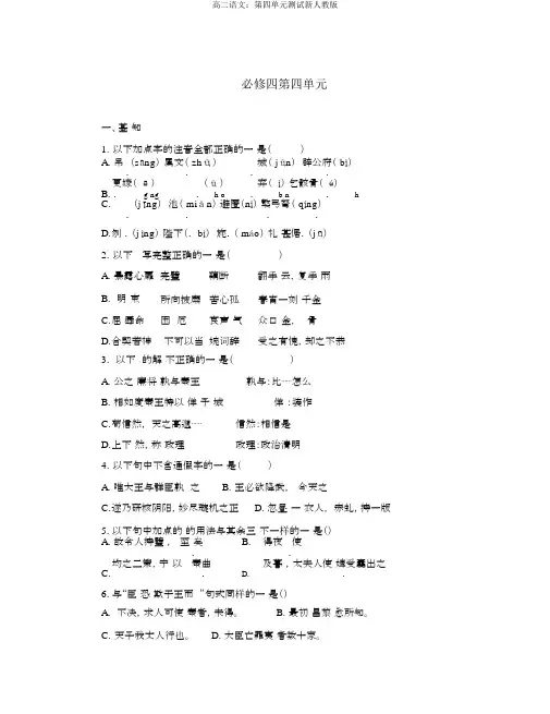 高二语文：第四单元测试新人教版