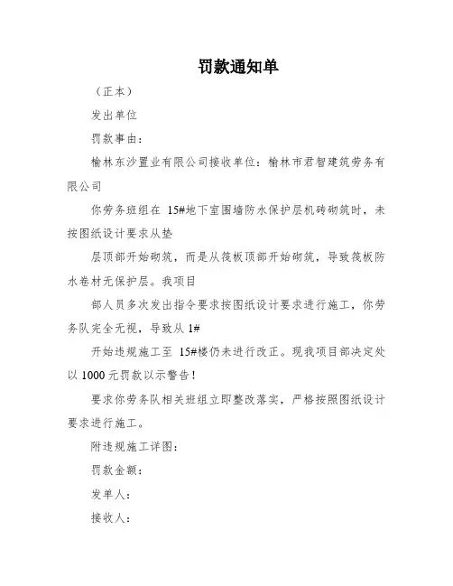 罚款通知单