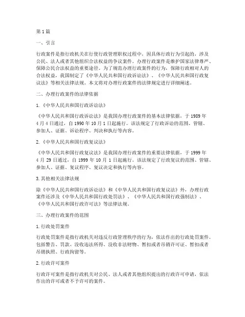 办理行政案件法律规定(3篇)