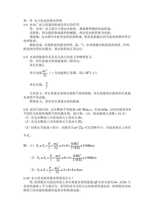 发电厂动力部分一到七章动力课后参考答案