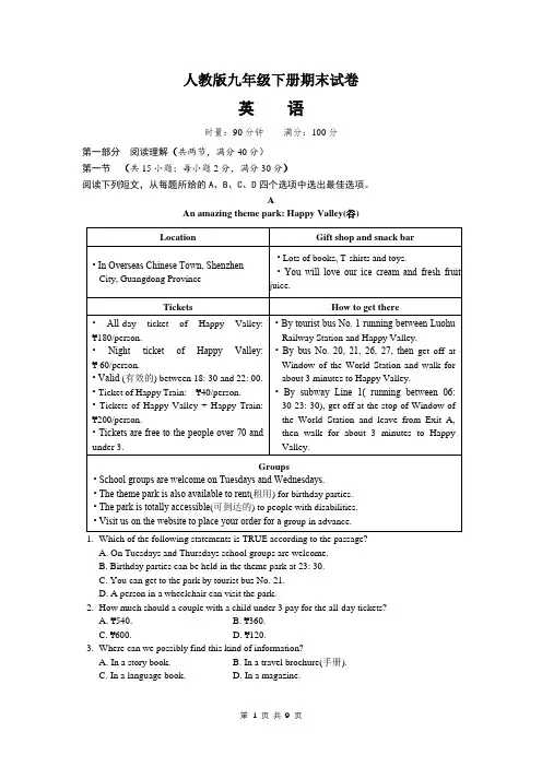 人教版英语九年级下册期末试卷(含答案)