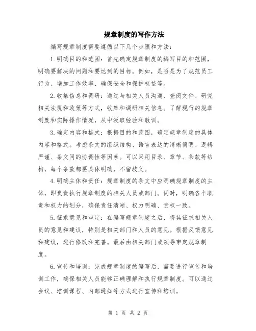 规章制度的写作方法