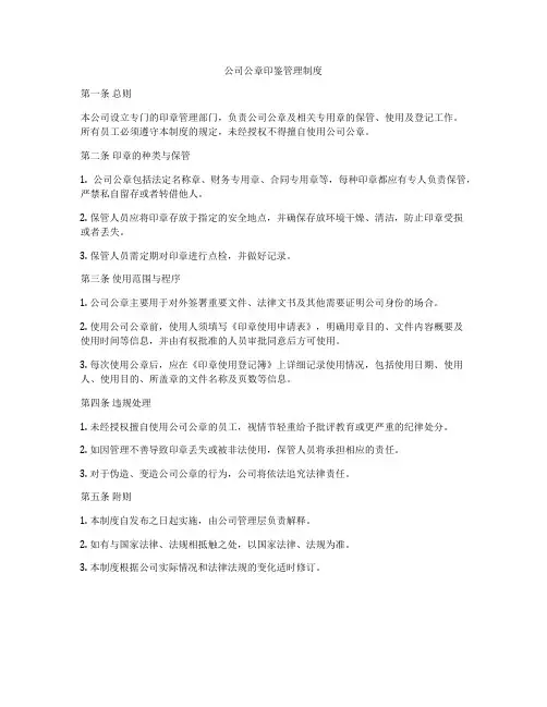 公司公章印鉴管理制度