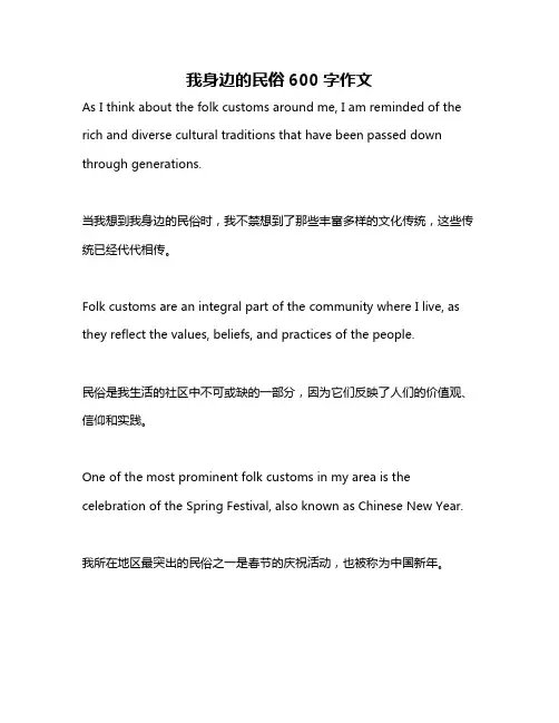 我身边的民俗600字作文