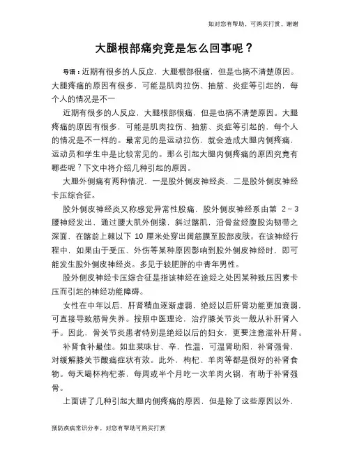 大腿根部痛究竟是怎么回事呢？