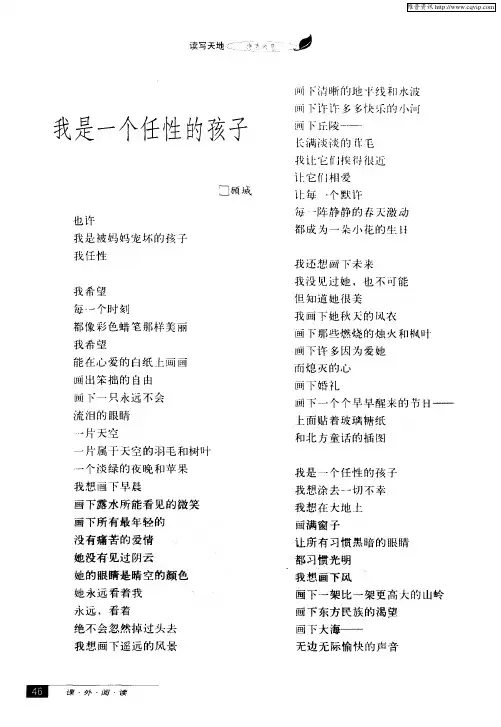 我是一个任性的孩子